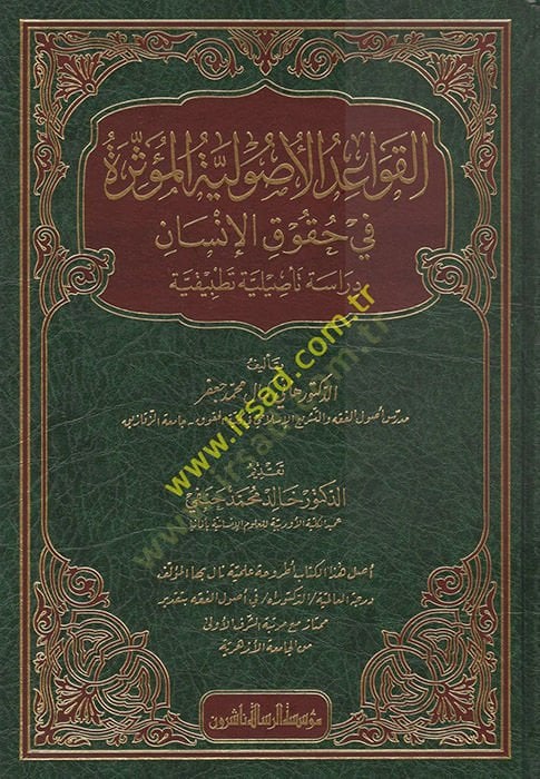 el-Kavaidü'l-Usuliyyetü'l-Müessire fi Hukuki'l-İnsan أصيلية تطبيقية