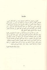 El-Fikrül-İctimaiyyil-Halduni El-Menhec vel-Mefahim vel-Ezimetül-Marifiyye - الفكر الإجتماعي الخلدوني المنهج والمفاهيم والأزمة المعرفية