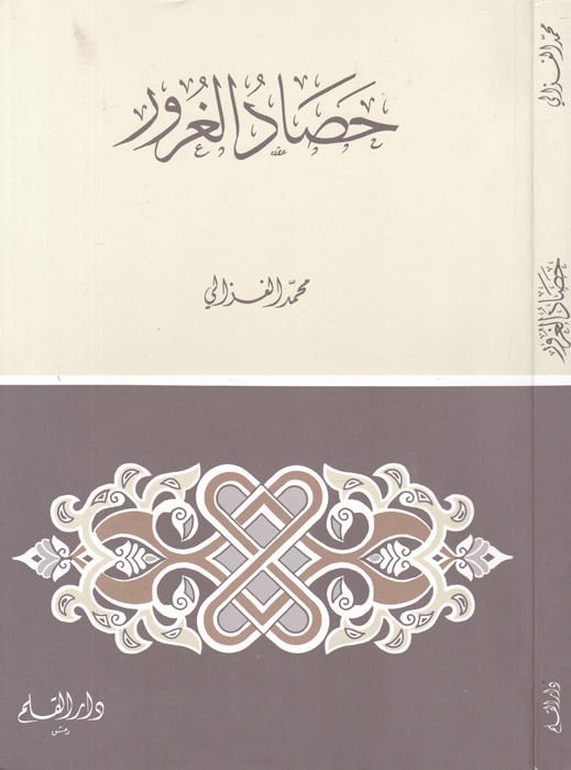 Hasadül-Gurur  - حصاد الغرور