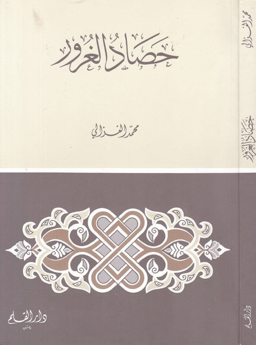 Hasadül-Gurur  - حصاد الغرور