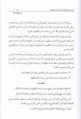 El-Menheciyyetü'l-Fıkhiyye fi Müellefâti'l-Mezhebi'l-Mâliki Buhûsu'd-Devreti'l-İlmiyye ve't-Tekvîniyye li Eyyâmi'l-Câmi'iyyeti'l-Evvel - المنهجية الفقهية في مؤلفات المذهب المالكي بحوث الدورة العلمية التكوينية للأيام الجامعية الأولى