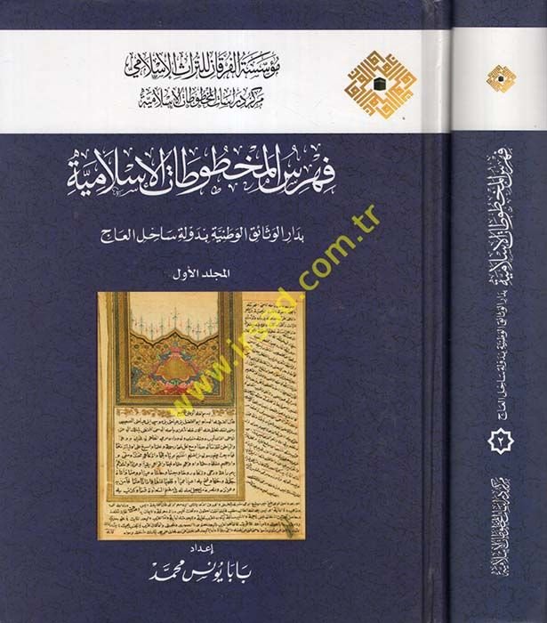 Feharisü’l-Mahtutati’l-İslamiyye bi-Dari'l-Vesaiki'l-Vataniyye bi-Devle Sahili'l-Ac - فهرس المخطوطات الإسلامية بدار الوثائق الوطنية بدولة ساحل العاج