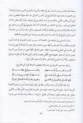 İgtinamül-Fevaid fi Şerhi Kavaidil-Akaid  - اغتنام الفوائد في شرح قواعد العقائد