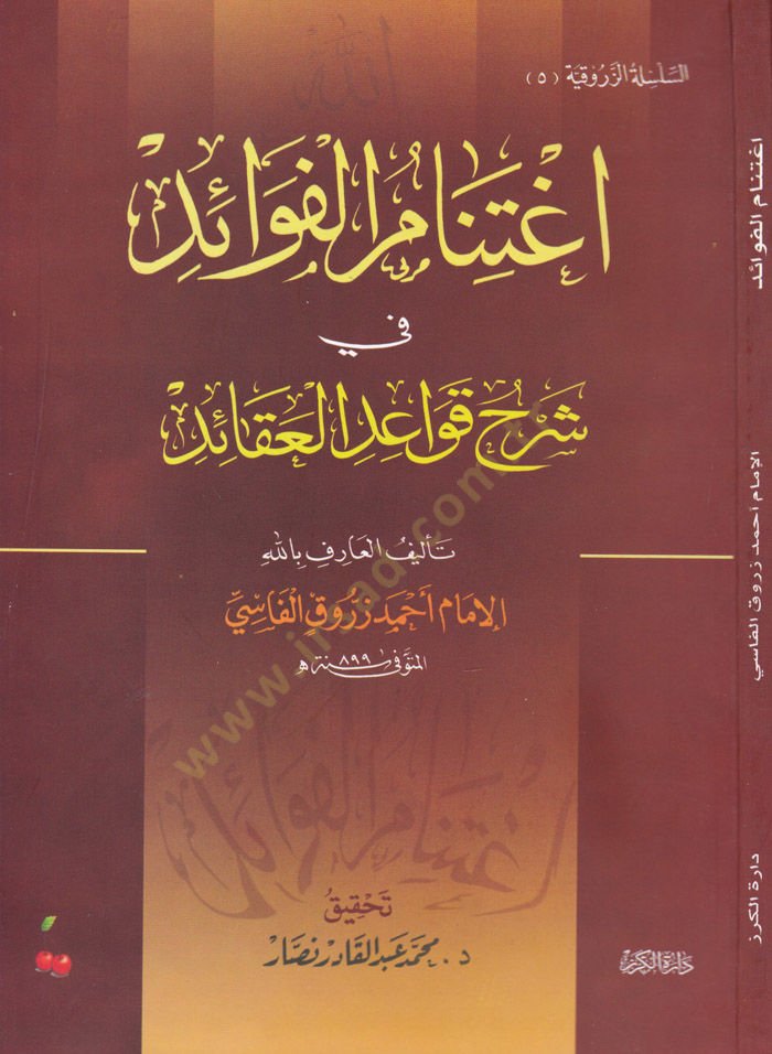 İgtinamül-Fevaid fi Şerhi Kavaidil-Akaid  - اغتنام الفوائد في شرح قواعد العقائد