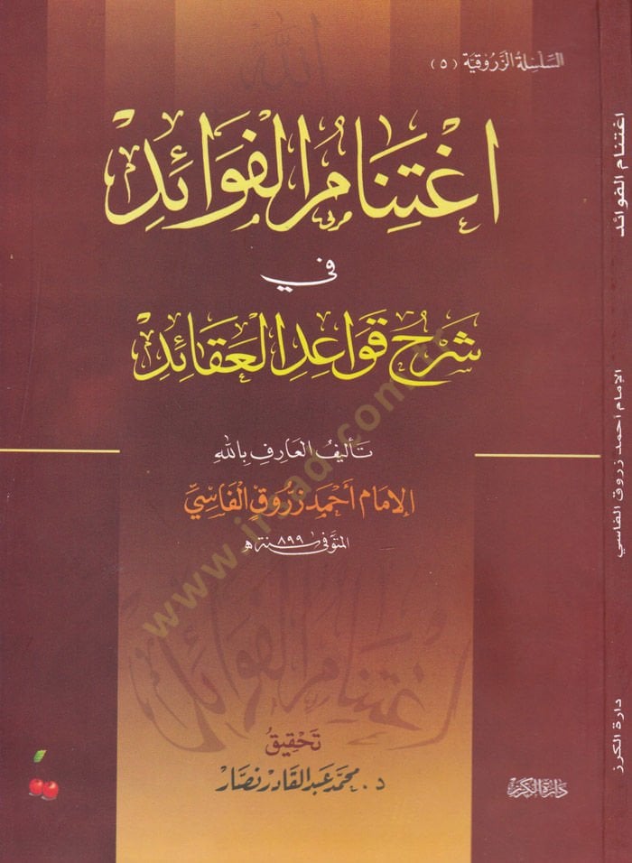 İgtinamül-Fevaid fi Şerhi Kavaidil-Akaid  - اغتنام الفوائد في شرح قواعد العقائد