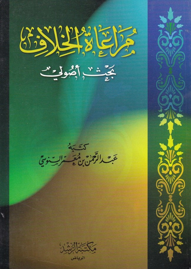 مراد الحلاف - رئيس الوزراء
