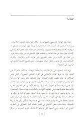 et-Tasavvuf vet-turuküs-sufiyye  - التصوف والطرق الصوفية في العصر العثماني المتأخر