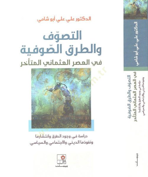 et-Tasavvuf vet-turuküs-sufiyye  - التصوف والطرق الصوفية في العصر العثماني المتأخر