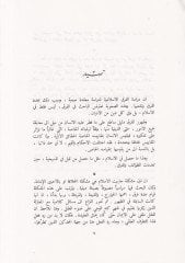 Medhal ila'l-Firaki'l-İslamiyye Es-Siyase ve'l-Kelamiyye