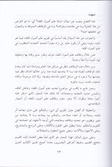 Et-Tecdidül-Usuli Nahv Siyaga Tecdidiyye li-İlmi Usulil-Fıkh - التجديد الأصولي نحو صياغة تجديدية لعلم أصول الفقه