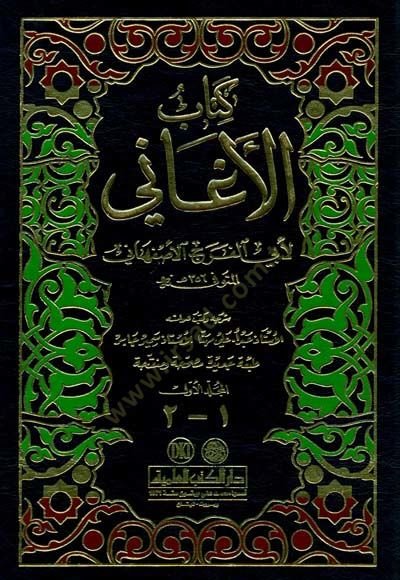 El-Egani  - الأغاني