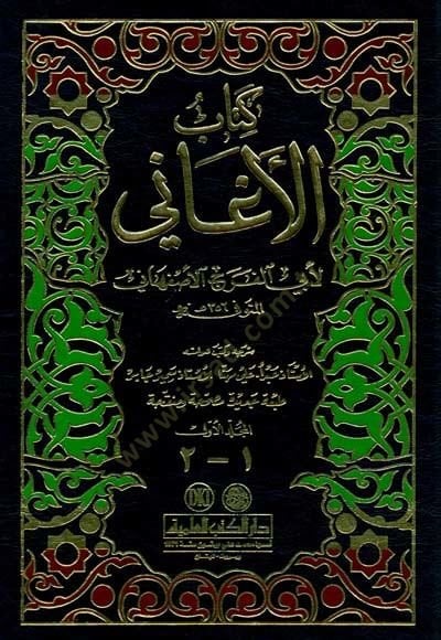 Al-Egani - الأغاني