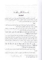 El-İşare ile Sireti Sayyidina Muhammed El-Mustafa