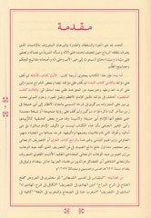 Kitabus-Sarf Emsile, Bina, Maksud, İzzi - مجموعة الصرف أمثلة ، بناء ، مقصود ، عزي