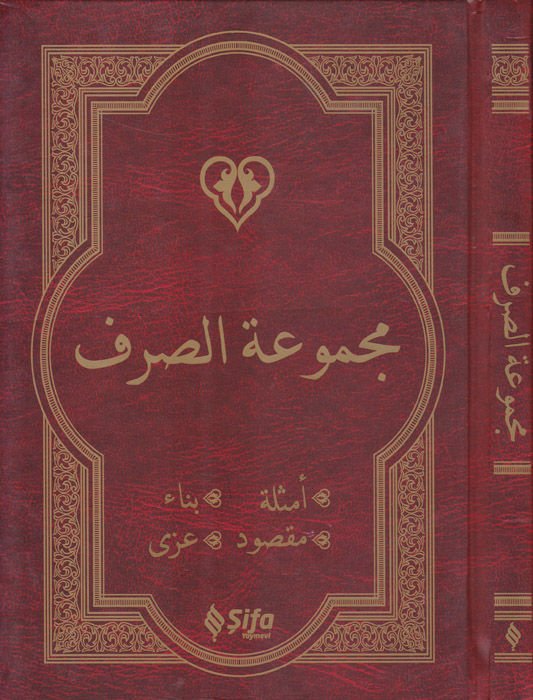 Kitabus-Sarf Emsile, Bina, Maksud, İzzi - مجموعة الصرف أمثلة ، بناء ، مقصود ، عزي