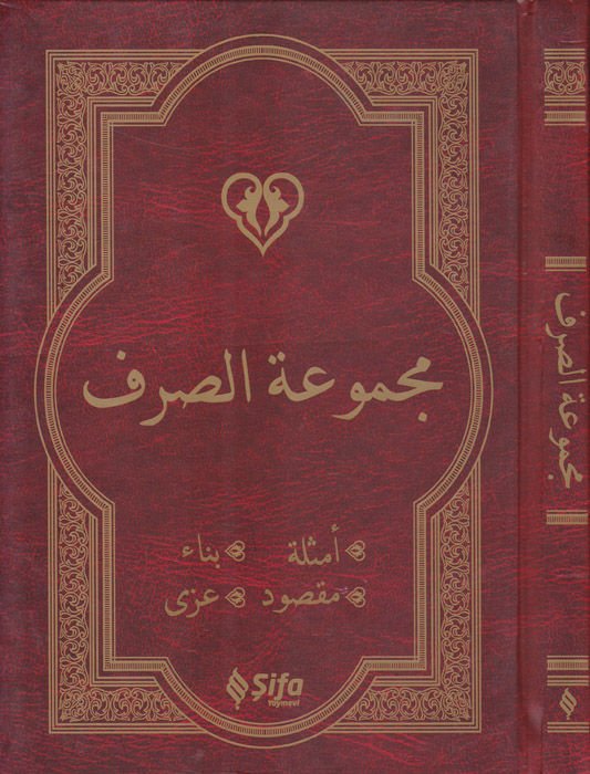 Kitabu's-Sarf Emsile, Bina, Maksud, İzzi - مجموعة الصرف أمثلة ، بناء ، مقصود ، عزي