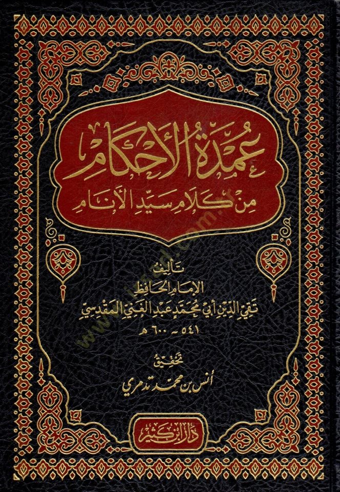 umdhetul ahkam min kelami seyyidil enam - عمدة الأحكام من كلام سيد الأنام