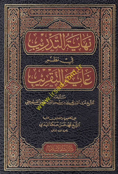 Nihayetü't-Tedrib fi Nazmi Gayeti't-Takrib - نهاية التدريب  في نظم غاية التقريب