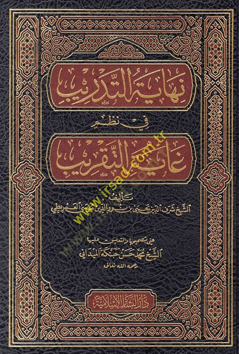 Nihayetüt-Tedrib fi Nazmi Gayetit-Takrib - نهاية التدريب  في نظم غاية التقريب