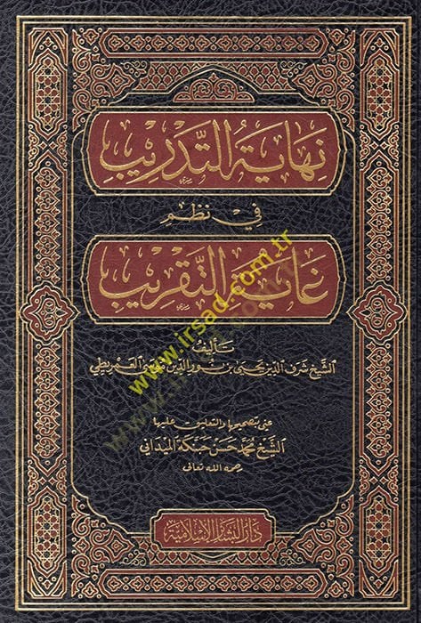 Nihayetüt-Tedrib fi Nazmi Gayetit-Takrib - نهاية التدريب  في نظم غاية التقريب