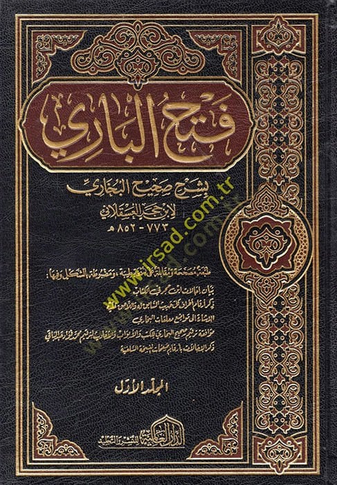 Fethul-Bari bi Şerhi Sahih Buhari - فتح الباري بشرح صحيح البخاري