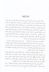 Mucemül-Esvat: Mucem fi Esmail-Esvat ve Tenevvuiha ve Mesadiriha: Arabi - Arabi  - معجم الأصوات معجم في أسماء الأصوات وتنوعها ومصادرها