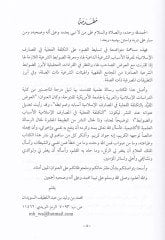Et-Teklifetü'l-Fi'liyye في المصاريفي الإسلامية