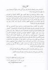 Et-Teklifetül-Filiyye fil-Mesarifil-İslamiyye - التكلفة الفعلية في المصارف الإسلامية