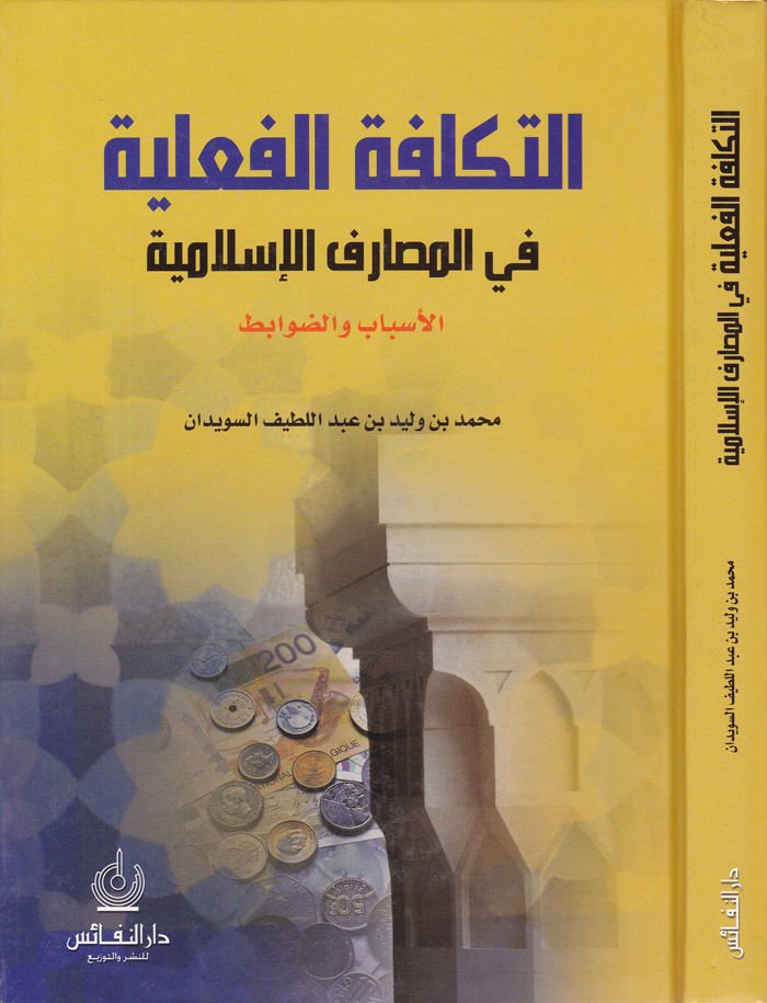 Et-Teklifetü'l-Fi'liyye في المصاريفي الإسلامية