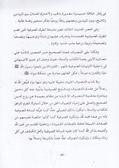 Mi'racü't-Teşevvuf ile Hakaiki't-Tasavvuf - معراج التشوف الى حقيقي التصوف