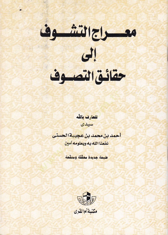 Miracüt-Teşevvüf ila Hakaikit-Tasavvuf  - معراج التشوف الى حقيقية التصوف