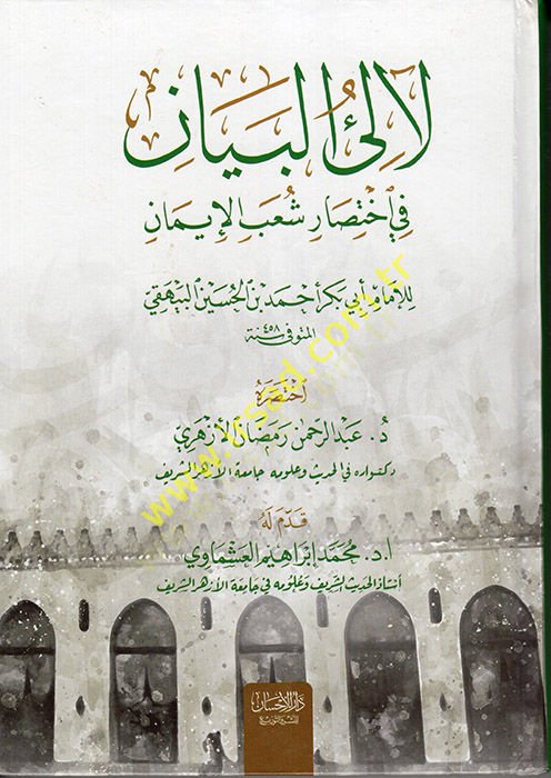 Lealiül-Beyan fi İhtisari Şuabil-İman  - لآلئ البيان في إختصار شعب الإيمان