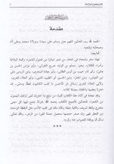 Fuhulül-Belaga  - فحول البلاغة