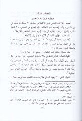 Ahkamü'l-İ'sari'l-Mali fi'l-Fıkhi'l-İslami