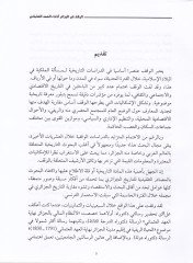 الوقف في الجزائر إسناو هديل العثماني إلى القرن 19