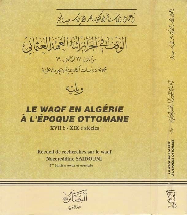 El-Vakıf fil-Cezair Esnau Ahedil-Osmani  - الوقف في الجزائر أثناء العهد العثماني من القرن 17 إلى القرن 19