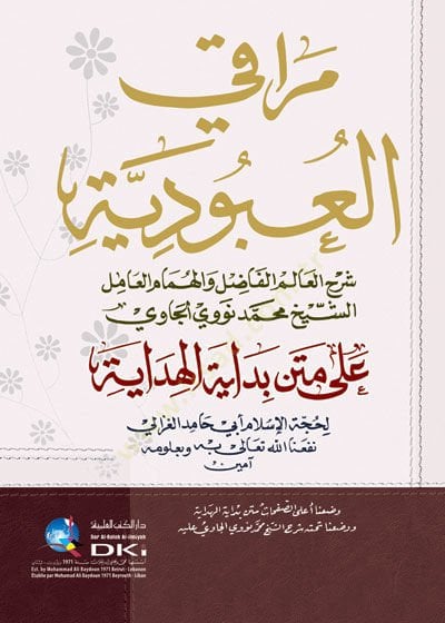 Merakil-Ubudiyye ala Metni Bidayetil-Hidaye - مراقي العبودية على متن بداية الهداية