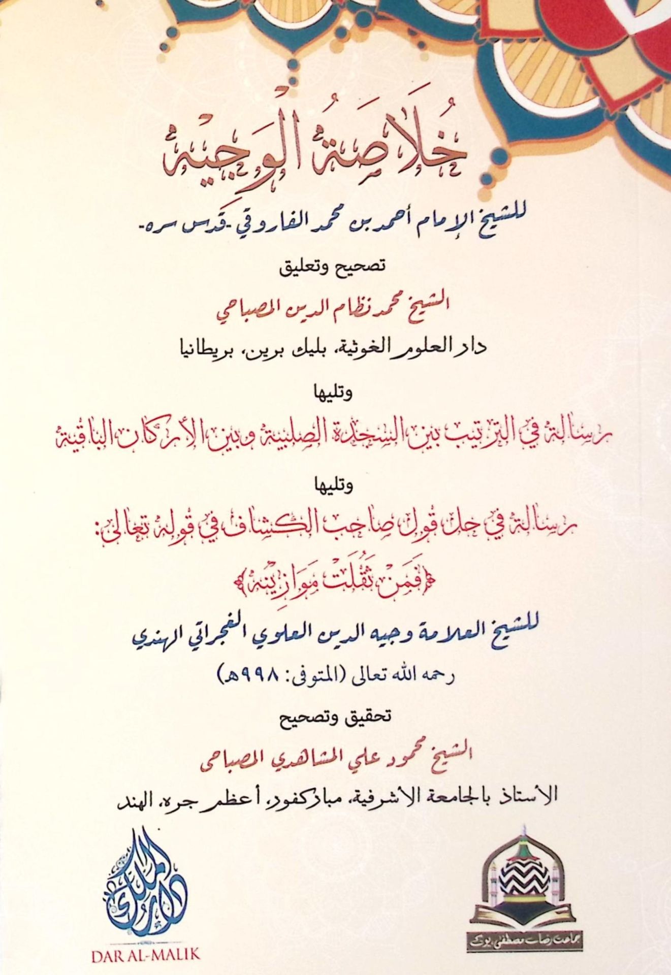 Hulasatül Vecih liş Şeyh el İmam Ahmed b. Muhammed el Faruki - خلاصة الوجيه للشيخ الإمام أحمد بن محمد الفاروقي