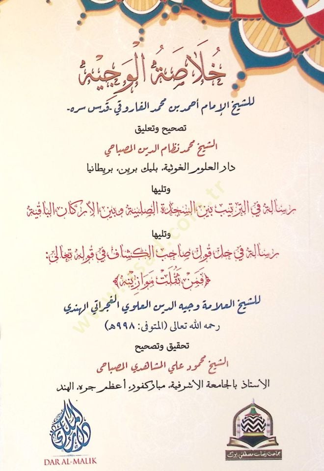 Hulasatül Vecih liş Şeyh el İmam Ahmed b. Muhammed el Faruki - خلاصة الوجيه للشيخ الإمام أحمد بن محمد الفاروقي