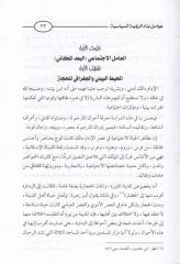 El-Canibüs-Siyasi fil-Fıkhil-İmam Malik  - الجانب السياسي من فقه الإمام مالك