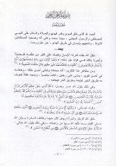 El-Cevanibül-Fıkhiyyetil-Müteallika bi-Tağyiril-Cins  - الجوانب الفقهية المتعلقة بتغيير الجنس دراسة فقهية مقارنة