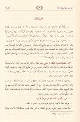 El-Veciz fi Usulil-Fıkh  - الوجيز في أصول الفقه