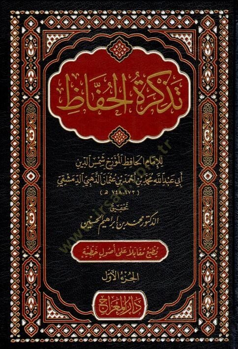 Tezkiretül-Huffz - تذكرة الحفاظ