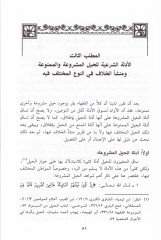 Suverü't-Tehayül على الربا وحكمها في شريعتي الإسلامية مية