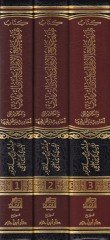 Kitab Tehzib Cami El-İmam Ebi İsa Et-Tirmizi vel-Kelam ala Ehadisi ve Tahricihi - كتاب تهذيب جامع الإمام أبي عيسى الترمذي والكلام على أحاديثه وتخريجها