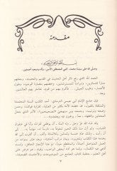 Kitab Tehzib Cami El-İmam Ebi İsa Et-Tirmizi vel-Kelam ala Ehadisi ve Tahricihi - كتاب تهذيب جامع الإمام أبي عيسى الترمذي والكلام على أحاديثه وتخريجها