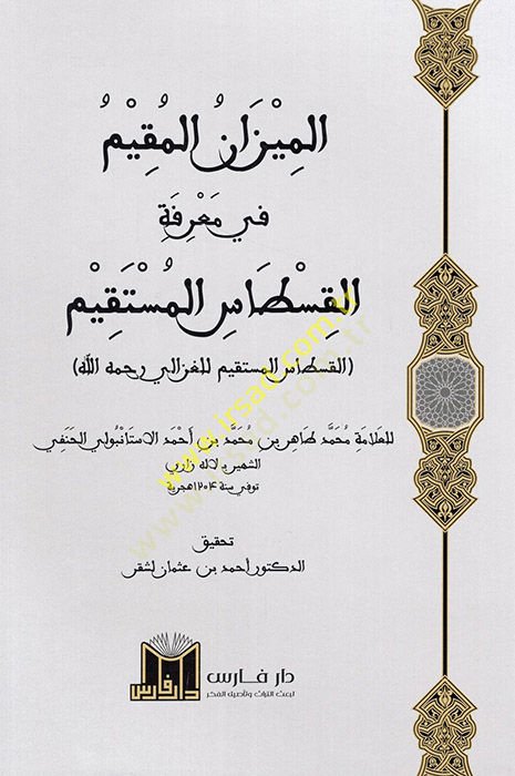 El Mizanül Mukim fi Marifetil Kıstasil El Müstakimül Kıstasil Müstakim lil Gazzali (r.a.)  - الميزان المقيم في معرفة القسطاس المستقيم القسطاس المستقيم للغزالي رحمه الله