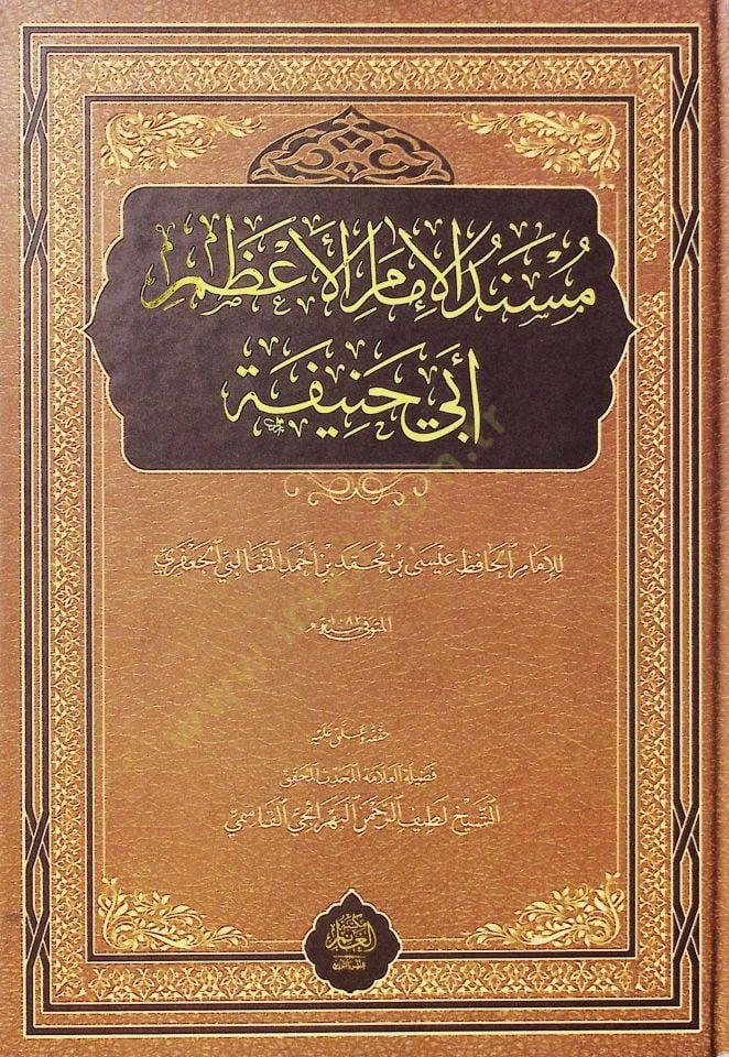 Müsnedül-İmamil-Azam Ebi Hanife  - مسند الإمام الأعظم أبي حنيفة