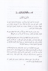Efalür-Resul (s.a.v) ve Delaletuha alal-Ahkamiş-Şeriyye - أفعال الرسول ﷺ ودلالتها على الأحكام الشرعية