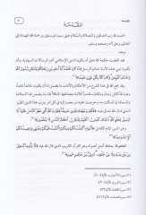 El-Mesalihü'l-Mürsele ve Esruha fi'l-Muamelat